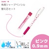 【メール便対象】ソーライン　シャープペンシル本体＋替芯セット　ピンク|チャコの消し方で選ぶ|印つけ道具