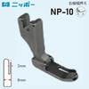 【メール便対象】NIPPO　右細幅押え2mm　NP-10|ミシン押さえ|縫製道具
