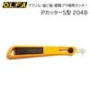 【メール便対象】オルファ　PカッターS型　204B|カッター|裁断道具