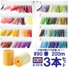 福袋3本セット　フジックス　シャッペスパン　ミシン糸　#90/300m|ミシン糸|縫製道具