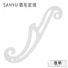 SANYU 雲型定規 カーブ定規|定規|計測道具