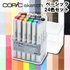 コピック スケッチ ベーシック24色セット|コピック|製図デザイン