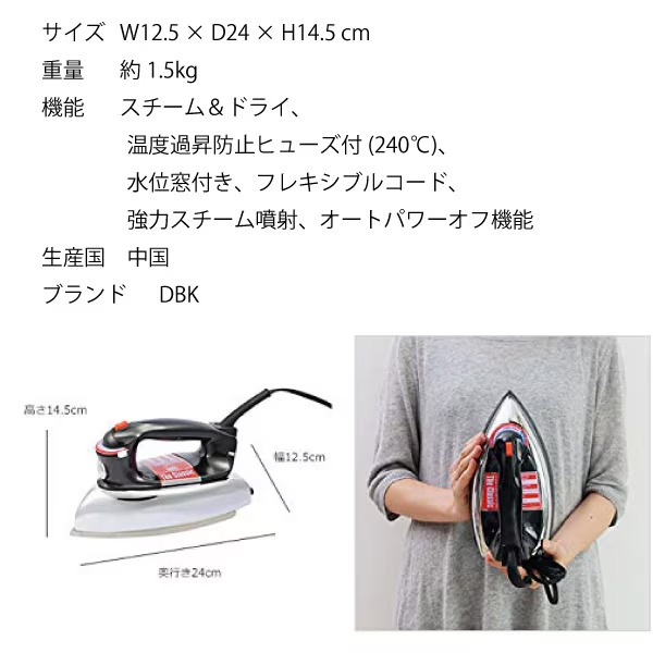 DBK スチーム&ドライアイロン J95TN