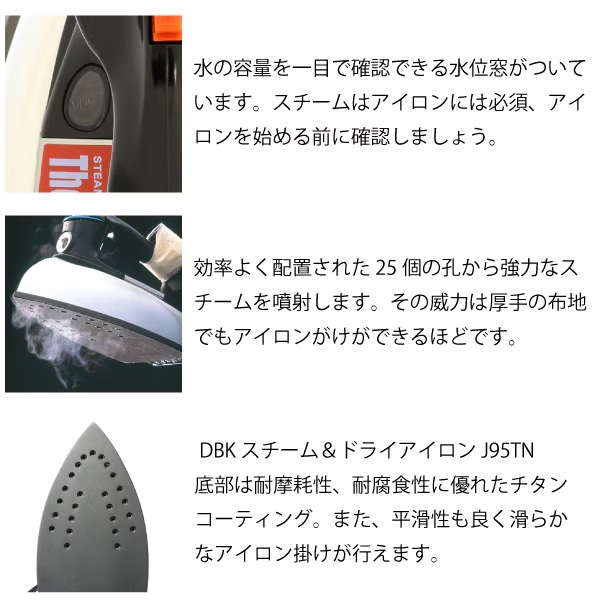 DBK スチーム&ドライアイロン J95TN