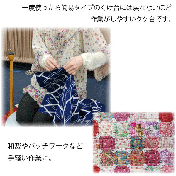 おりかえしクケ台 R-351 くけ台 折りたたみ式 和裁台 和裁作業台 和服