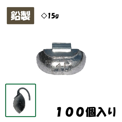 【鉛製】SW-15 スチールホイル用打込ウエイト 15g