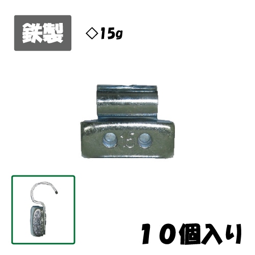 【鉄製】SA6-15S 純正アルミホイル用打込ウエイト 15g