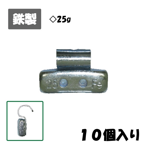 【鉄製】SA6-25S 純正アルミホイル用打込ウエイト 25g