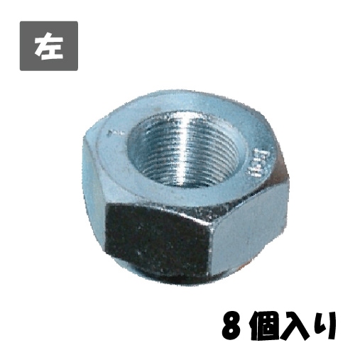 【左】FNL24(FN-1415) 10t フロントナット M24