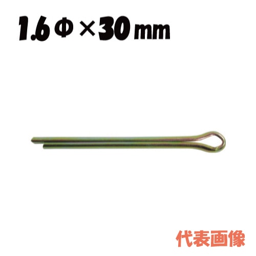 WA-1630 割りピン 1.6Φ×30mm | 車検,割りピン | 株式会社 大阪エース