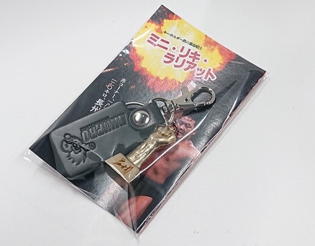 ミニ・リキ・ラリアット(キーホルダー)