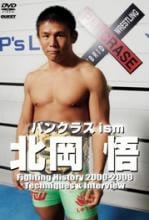 パンクラスism 北岡　悟
