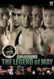 修斗　五月伝説　THE LEGEND of MAY
