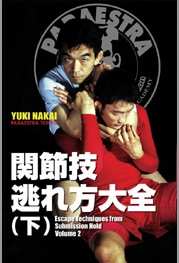 関節技逃れ方大全（下）