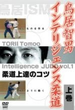 ＤＶＤ＞鳥居智男：インテリジェンス柔道ＤＶＤ-ＢＯＸ/クエスト/鳥居智男（単行本） Amazon.co.jp: 鳥居智男 インテリジェンス柔道DVD-BOX : 鳥居