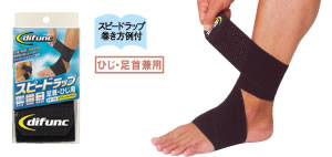D-75 スピードラップ(足首・ひじ用)