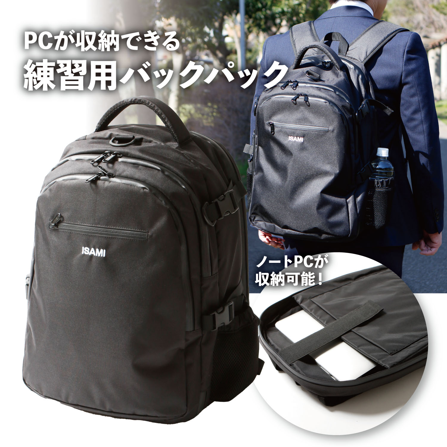GX-11　PCが収納できる練習用バックパック