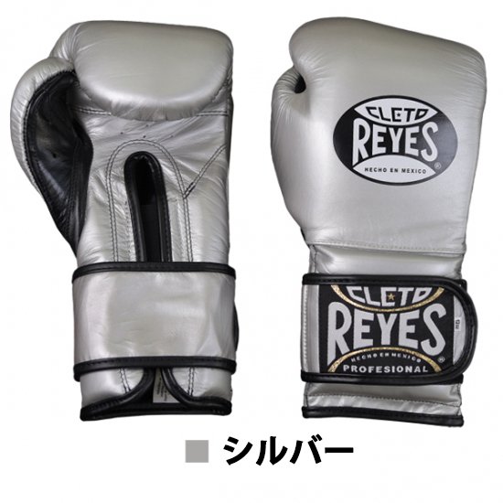 REYES スパーリング・トレーニンググローブ/8,12,14,16oz/SILVER