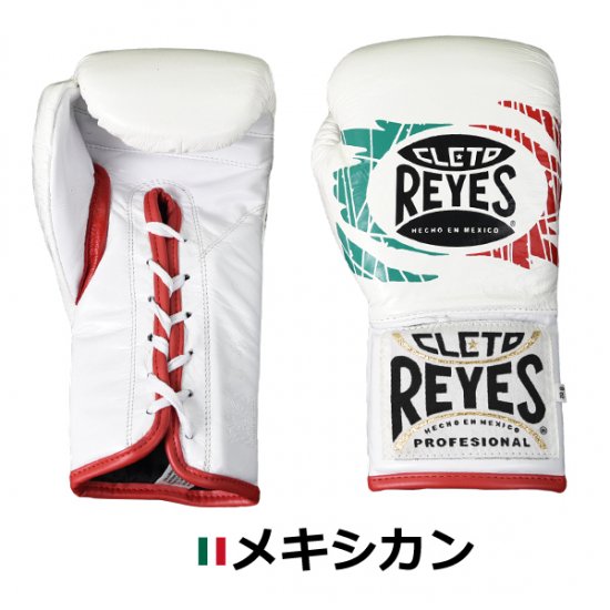 REYES　公式用グローブ(セーフテック/ヒモ式)/8,10oz/メキシカン