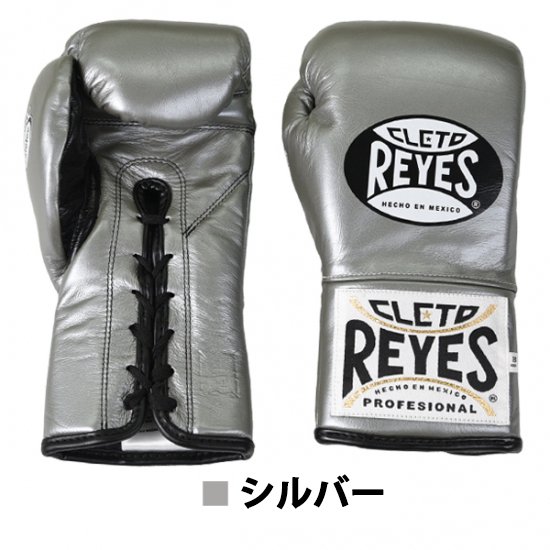 REYES　公式用グローブ(セーフテック/ヒモ式)/8,10oz/SILVER