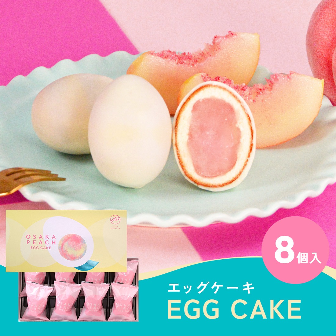 OSAKA PEACH エッグケーキ 8個入｜【1週間以内に発送】 宅急便発送