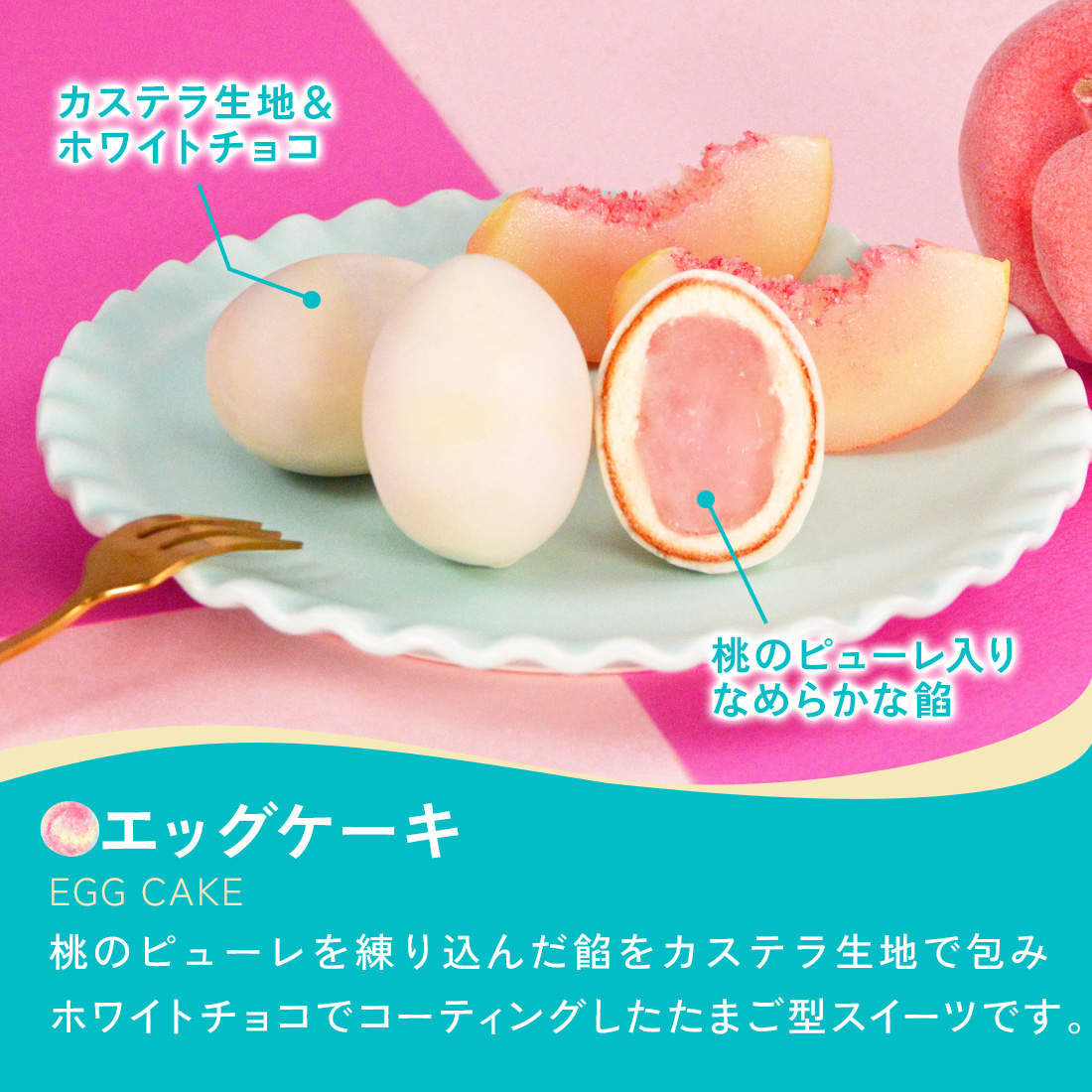 OSAKA PEACH エッグケーキ 8個入｜【1週間以内に発送】 宅急便発送
