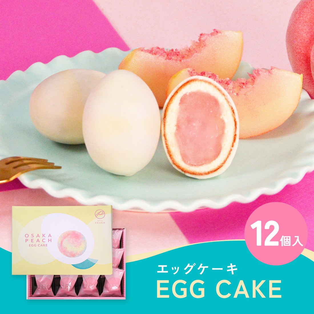 OSAKA PEACH エッグケーキ 12個入｜【1週間以内に発送】 宅急便発送