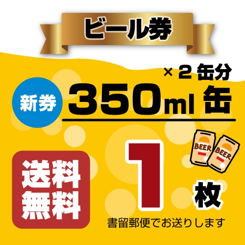 ������̵���ۡڽ�αȯ���ۥӡ���� (350ml�̥ӡ���2�̡ˡ�1��