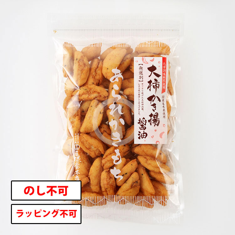 大柿かき揚 醤油（無選別） 140g | 小袋商品 | おかき一筋 王様堂本店