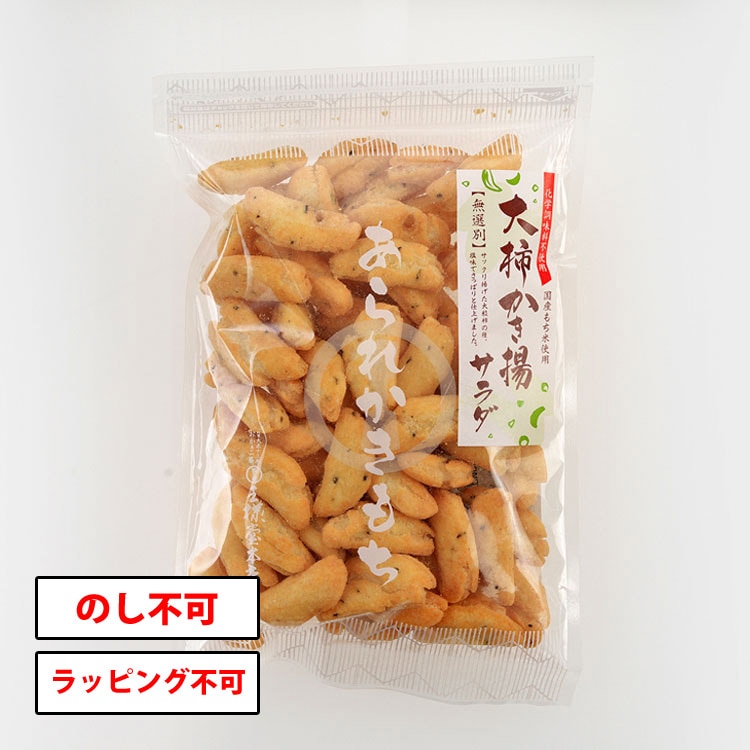 大柿かき揚 サラダ（無選別） 140g | 小袋商品 | おかき一筋 王様堂本店