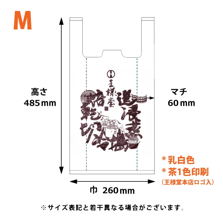 レジ袋（M） | レジ袋 | おかき一筋 王様堂本店