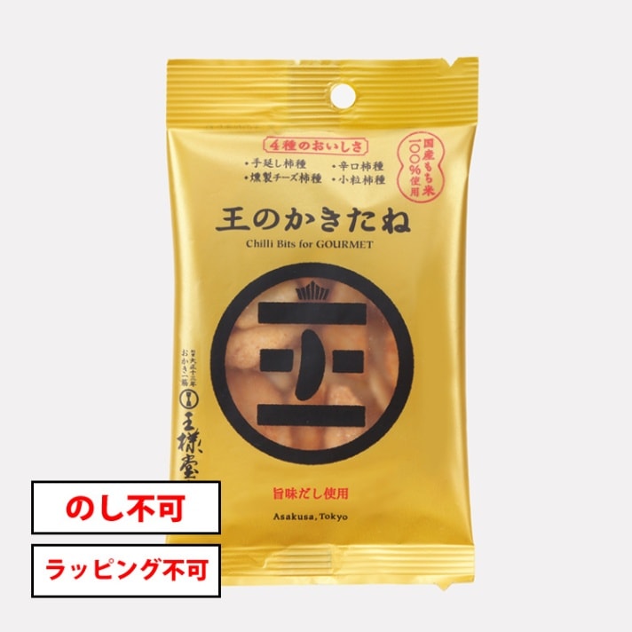 王のかきたね 34g入 | 王のかきたね | おかき一筋 王様堂本店