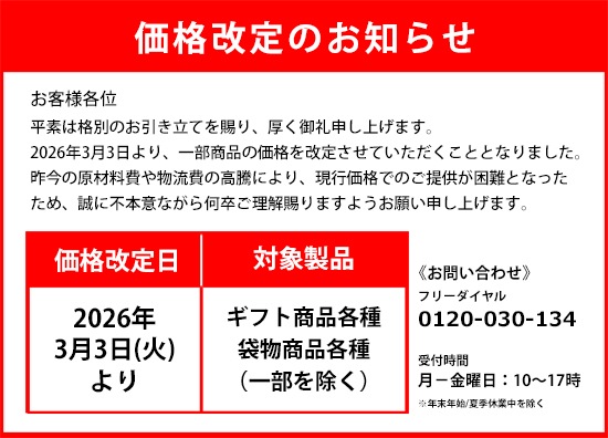 おかき詰合せ 【東京国立博物館コラボ商品】 | 昔かきもち 海日和山日