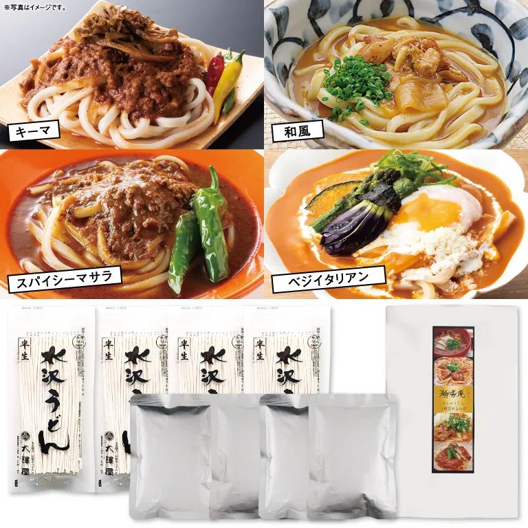 游喜庵 カレーうどん<br>4種お試しセット