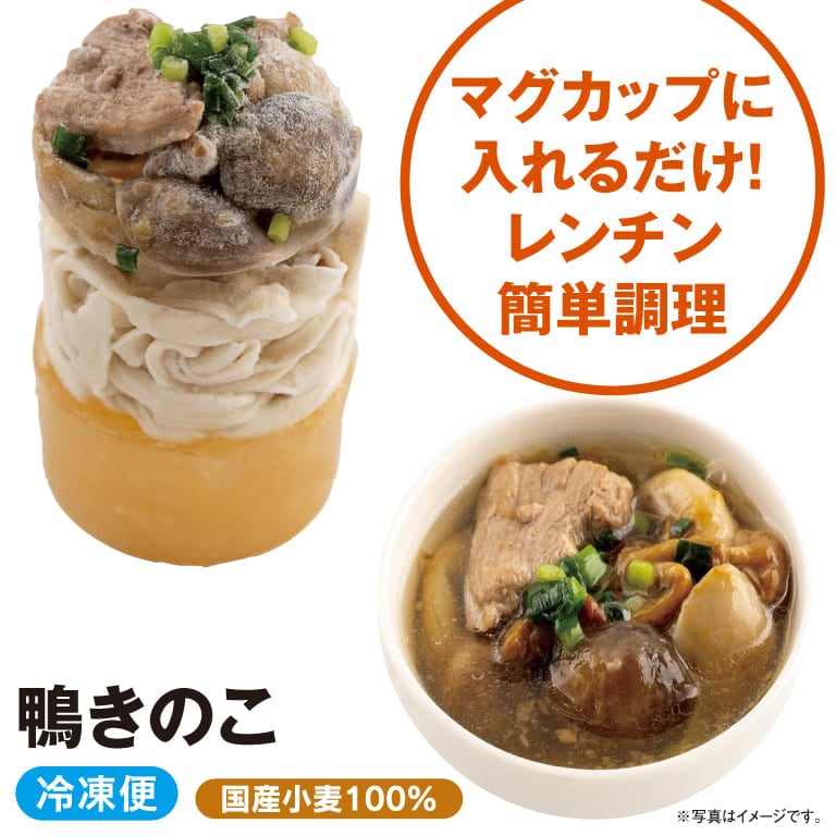 【冷凍】マグカップ 鴨きのこうどん<br>（1食）