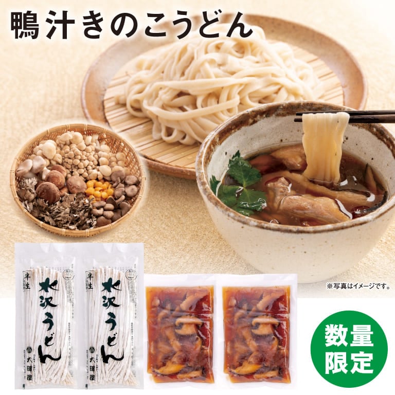 鴨汁きのこうどん<br>（2人前）