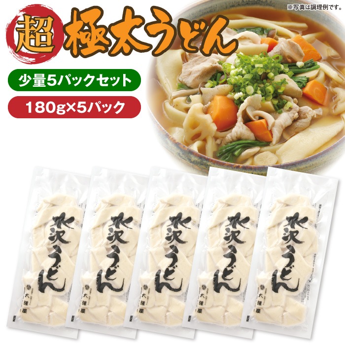 超極太うどん<br>少量5パックセット