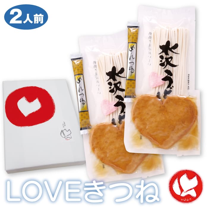 LOVEきつね（2人前）