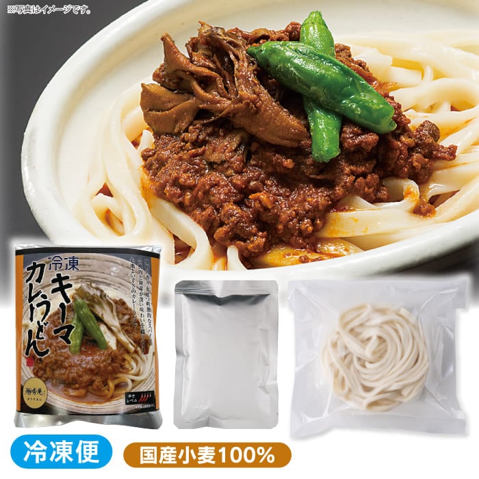 冷凍キーマカレーうどん<br>（1人前）
