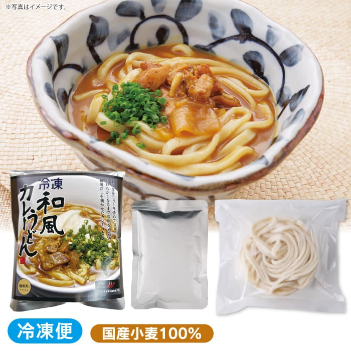 冷凍和風カレーうどん<br>（1人前）