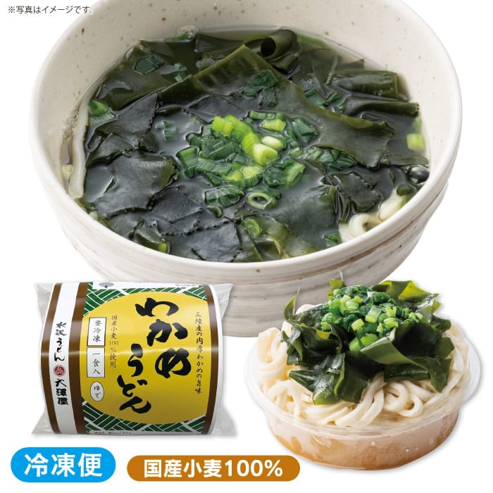 冷凍わかめうどん<br>（1食）