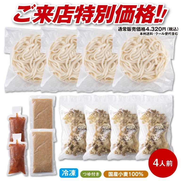 【本州のみ送料無料】<br>【ご来店特別価格】<br>おうちで大澤屋セット（4人前）