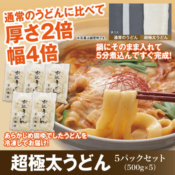 冬のうどん特集 | 【公式】水沢うどん大澤屋 オンラインショップ