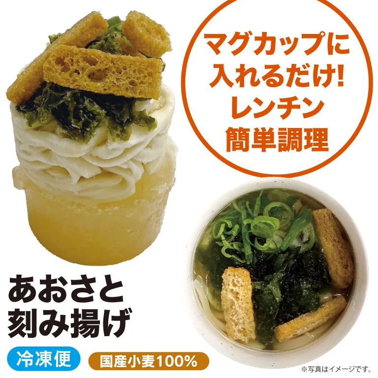 【冷凍】マグカップ あおさうどん<br>（1食）