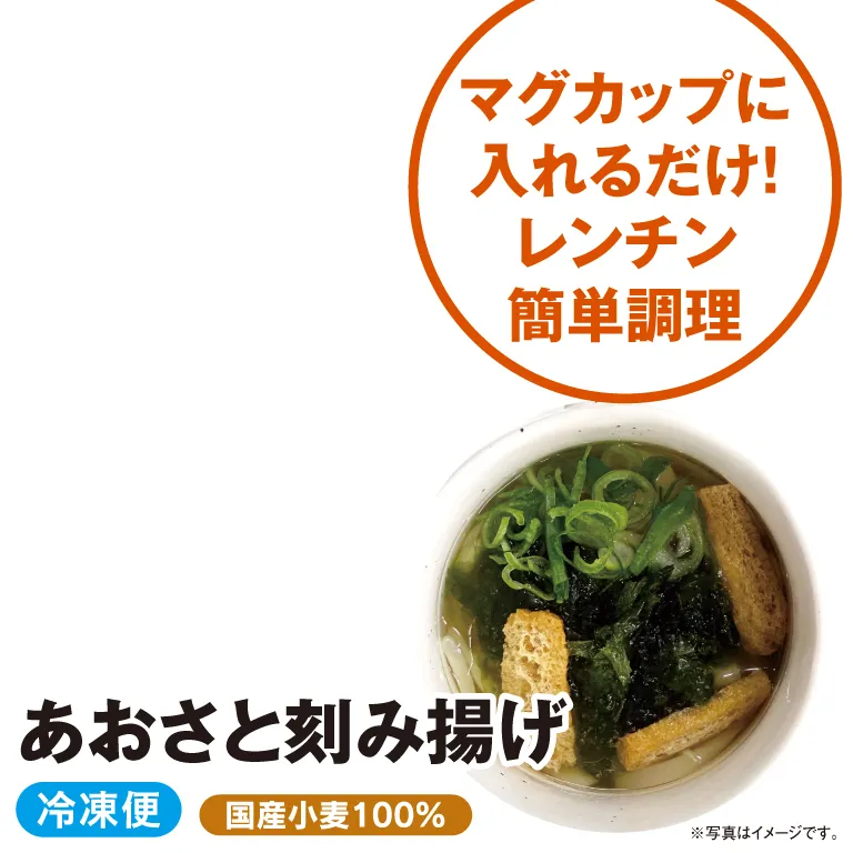 【冷凍】マグカップ あおさうどん<br>（1食）