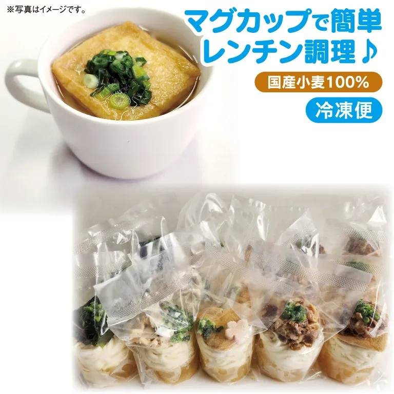 【本州のみ送料無料】<br>冷凍マグカップうどん（15食 / 5種セット）