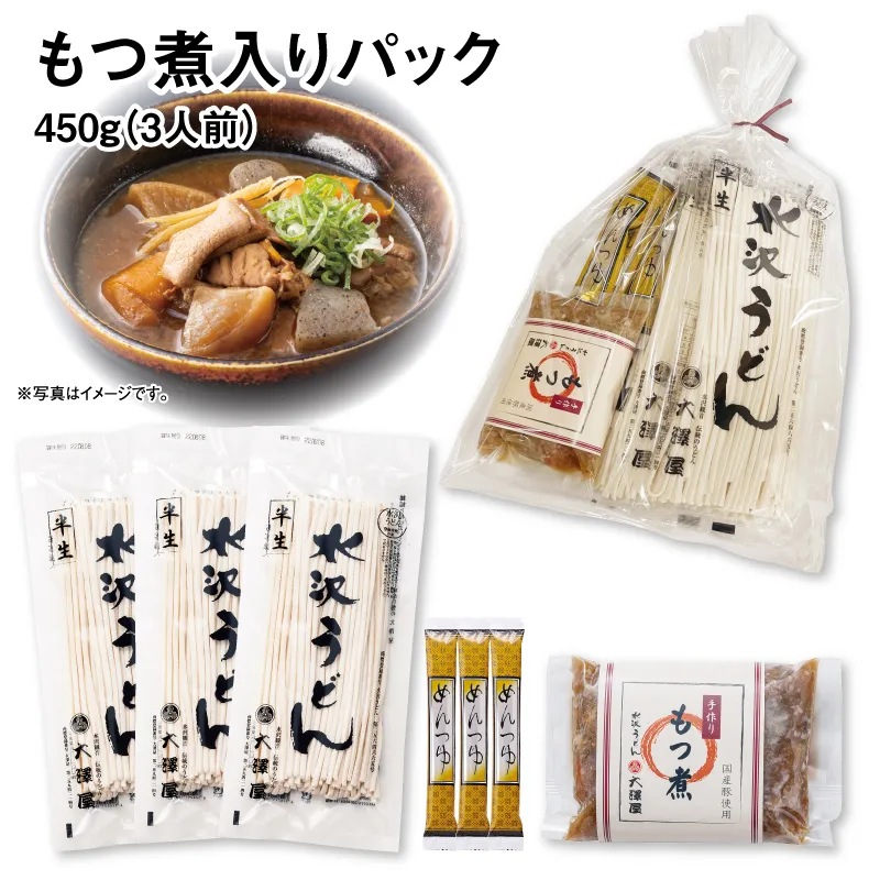 【1配送先につき4セット以上お買い上げで本州送料無料】<br>もつ煮入りパック