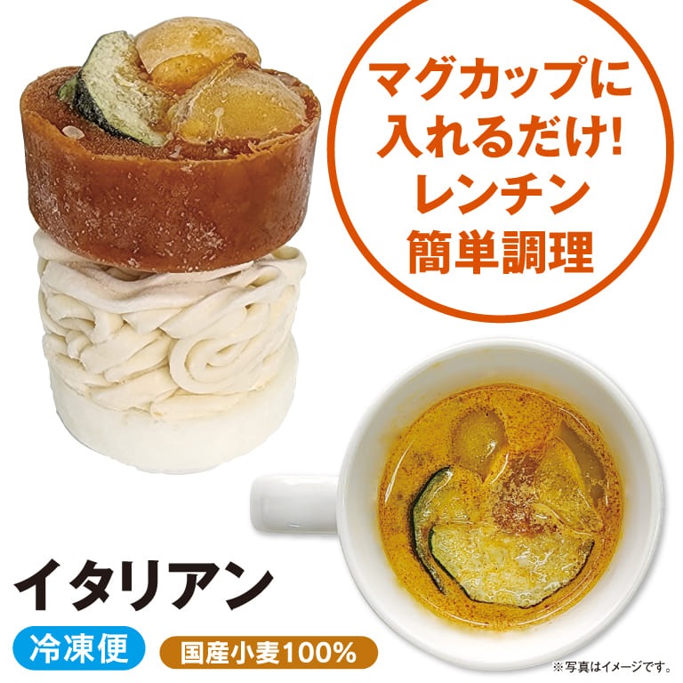 【冷凍】マグカップ イタリアンうどん<br>（1食）