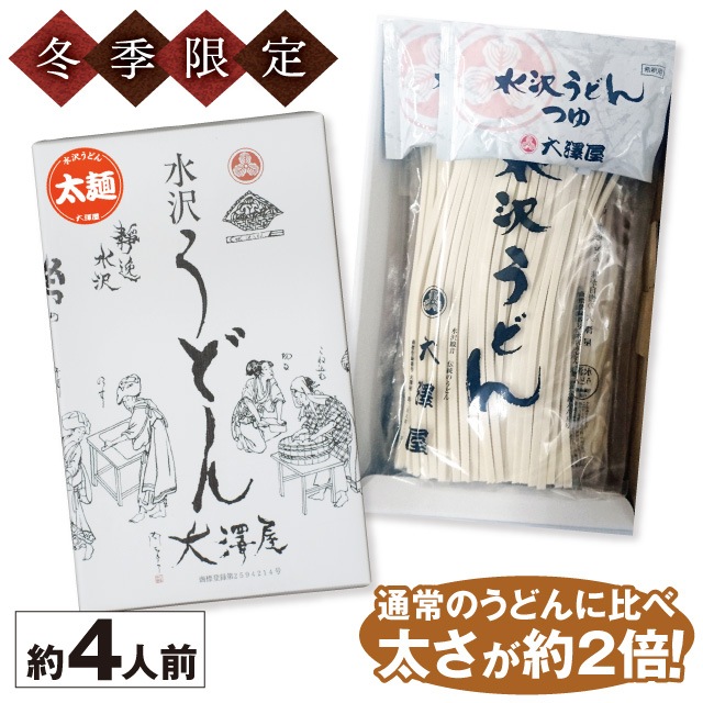 つゆあり極太半生うどん<br>700g（4人前）