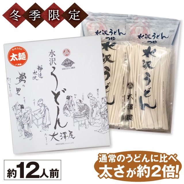 つゆあり極太半生うどん<br>2100g（12人前）